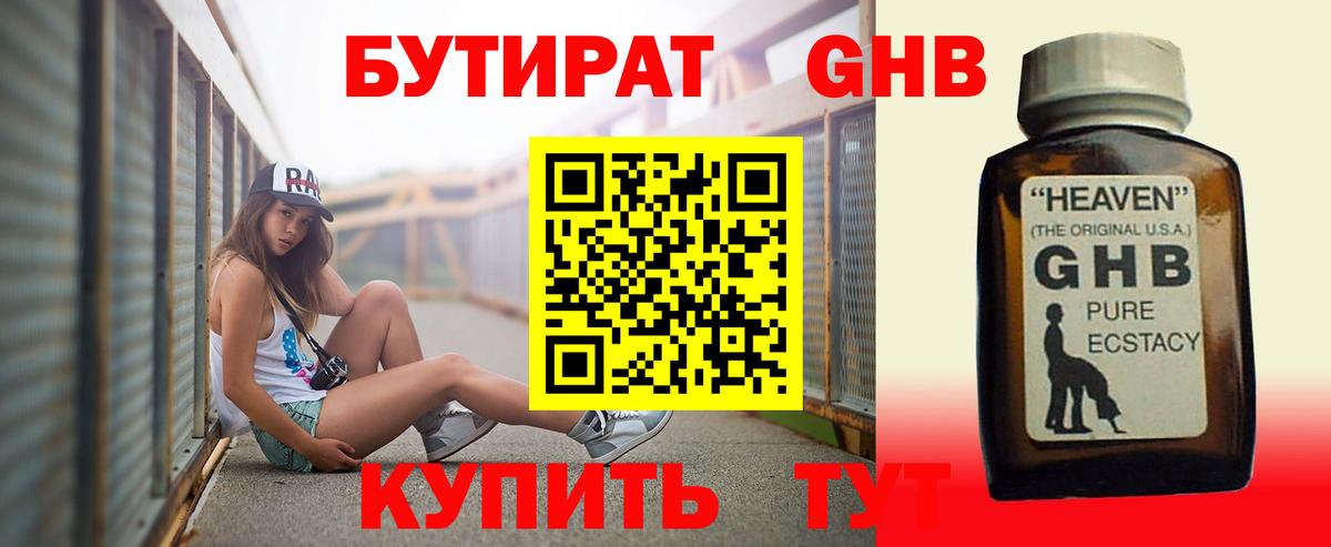 БУТИРАТ жидкий экстази Ханты-Мансийск