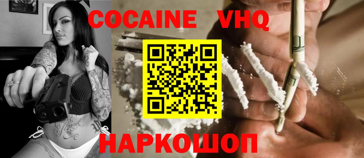 Ханты-Мансийск  Cocaine Эквадор  Кокаин VHQ  Вход с VPN 