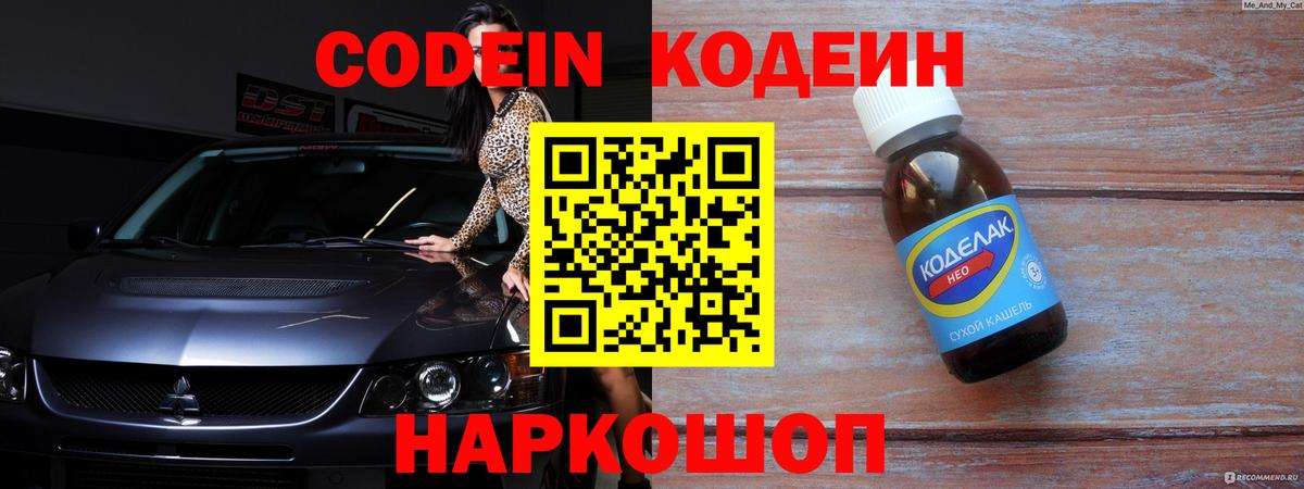 Ханты-Мансийск  Кодеин напиток Lean (лин)  Кодеин напиток Lean (лин)  Вход с VPN 