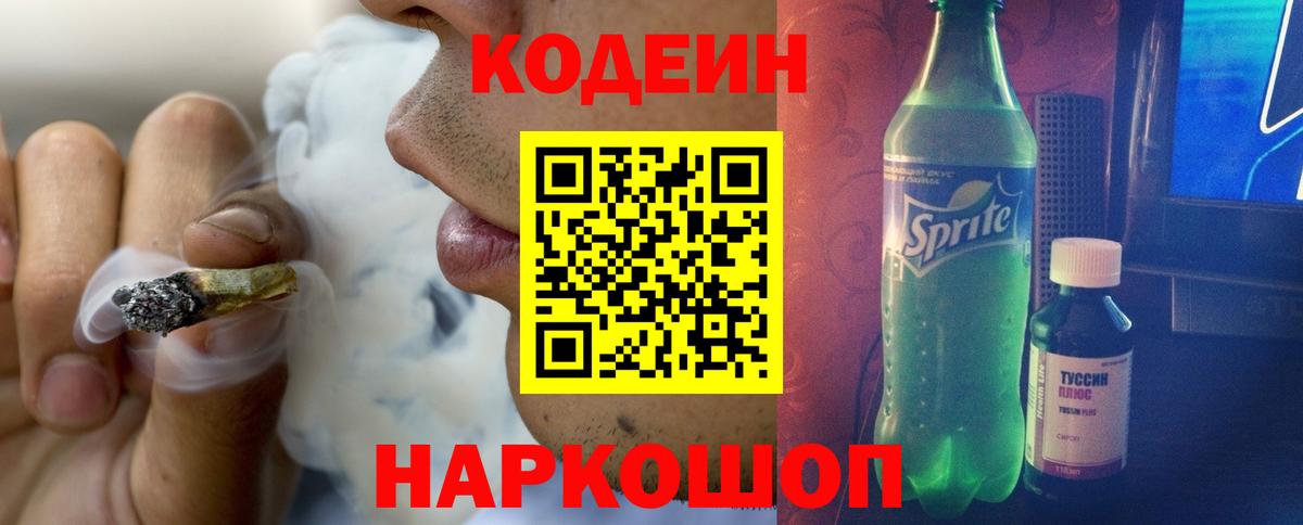 Кодеиновый сироп Lean напиток Lean (лин) Ханты-Мансийск