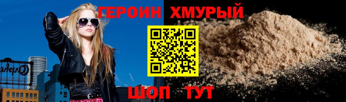ГЕРОИН герыч  Вход с VPN  Ханты-Мансийск 