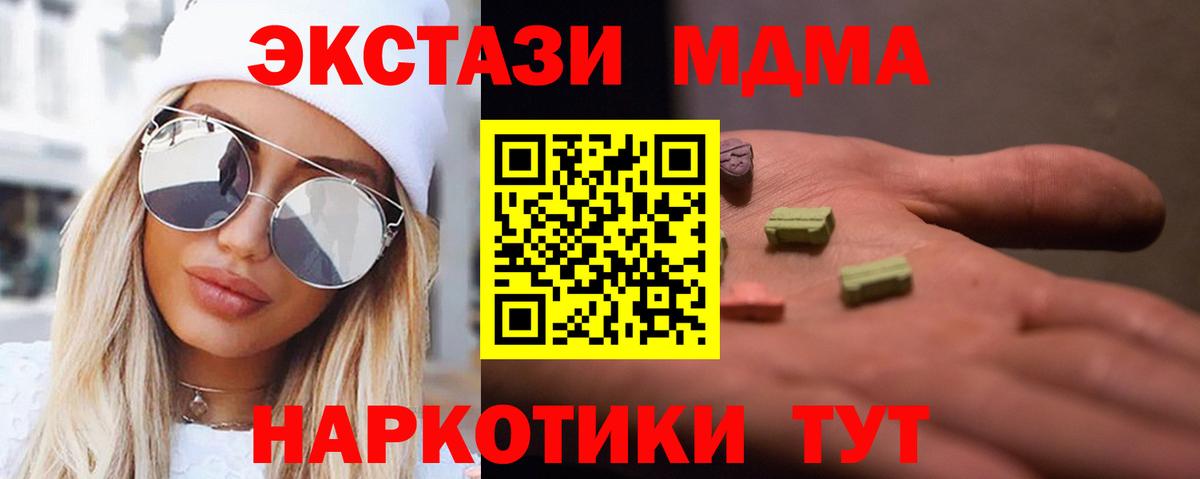 МДМА кристаллы  MDMA Molly  Вход с VPN  Ханты-Мансийск 